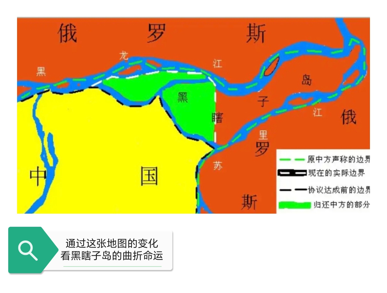 「走走拍拍61东北」命运多舛黑瞎子岛