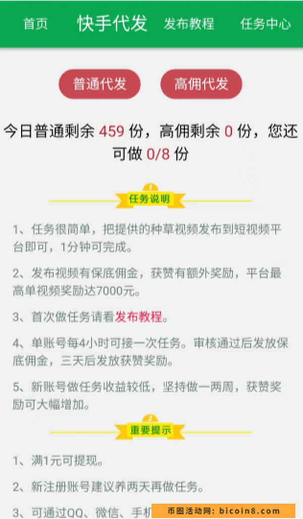 点点代发靠谱吗？发布抖音及快手短视频就能赚钱是不是真的？点点代发怎么样？