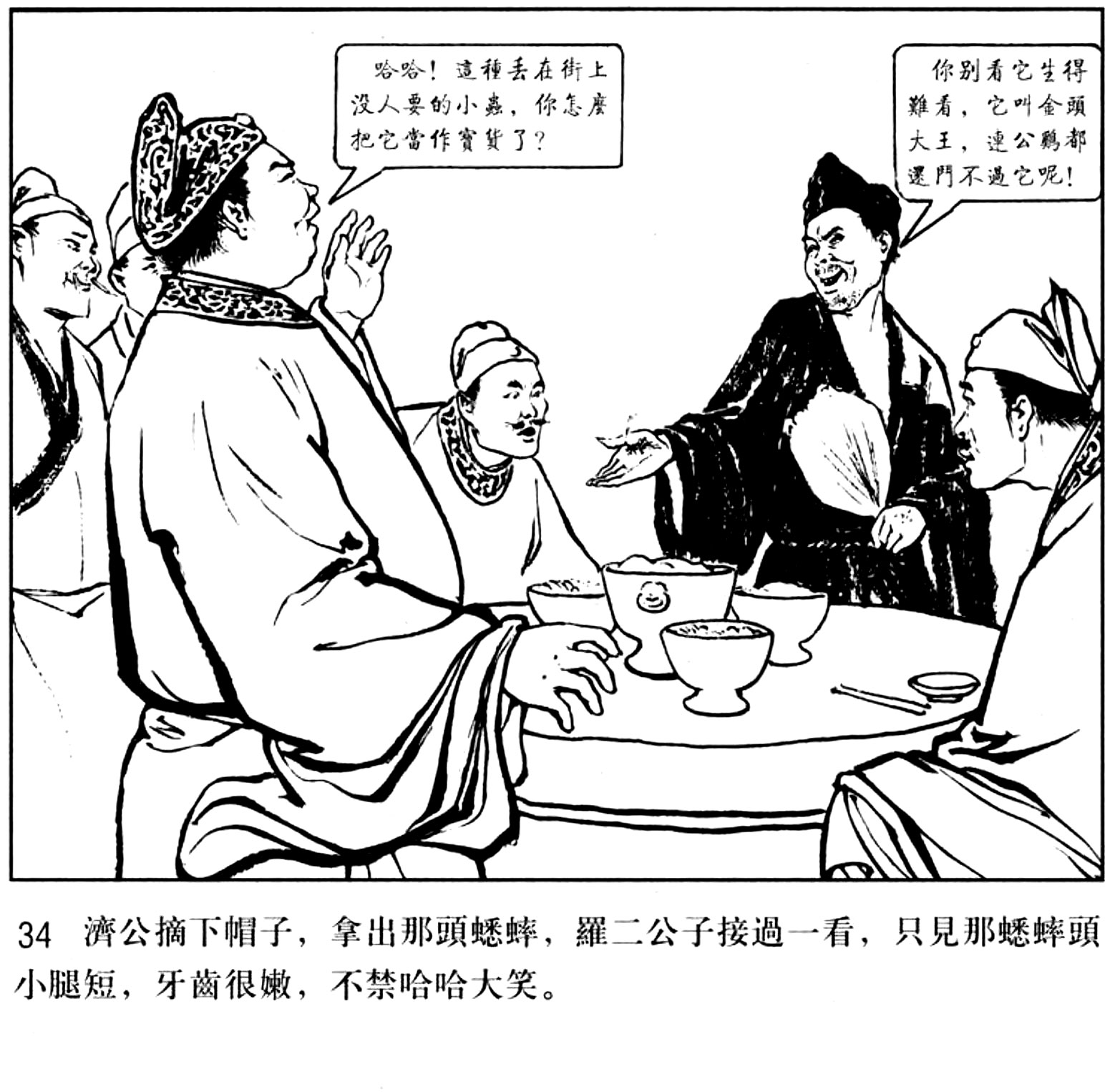 连环画《济公斗蟋蟀》1955年版本