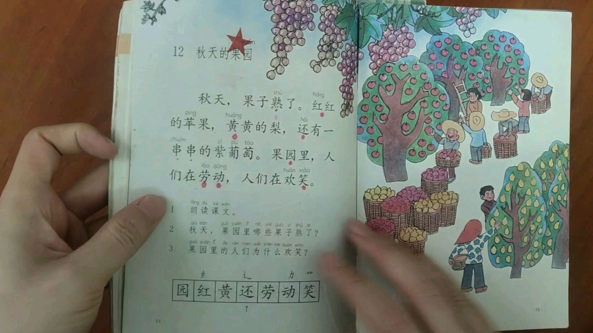 [图]浙江版,六年制小学课文语文(试用)第一册(下),80后也有彩版课本