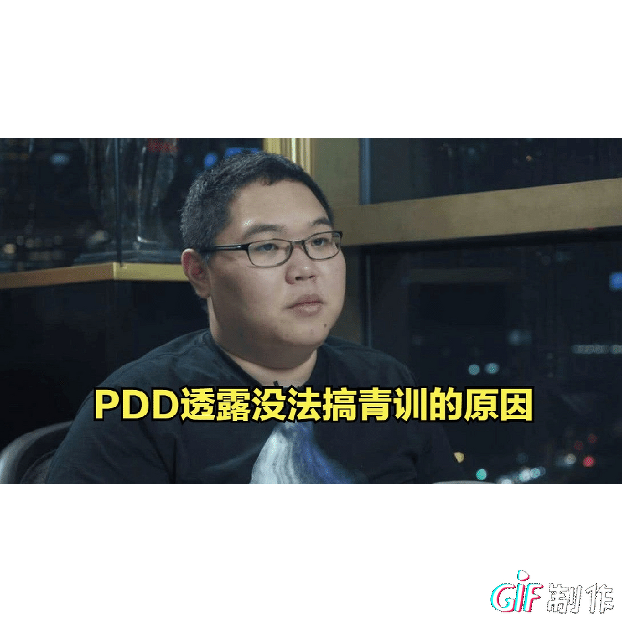 【pdd:搞青訓衝lpl衝不動,好苗子都去直播或陪玩了】 pdd直播間有人