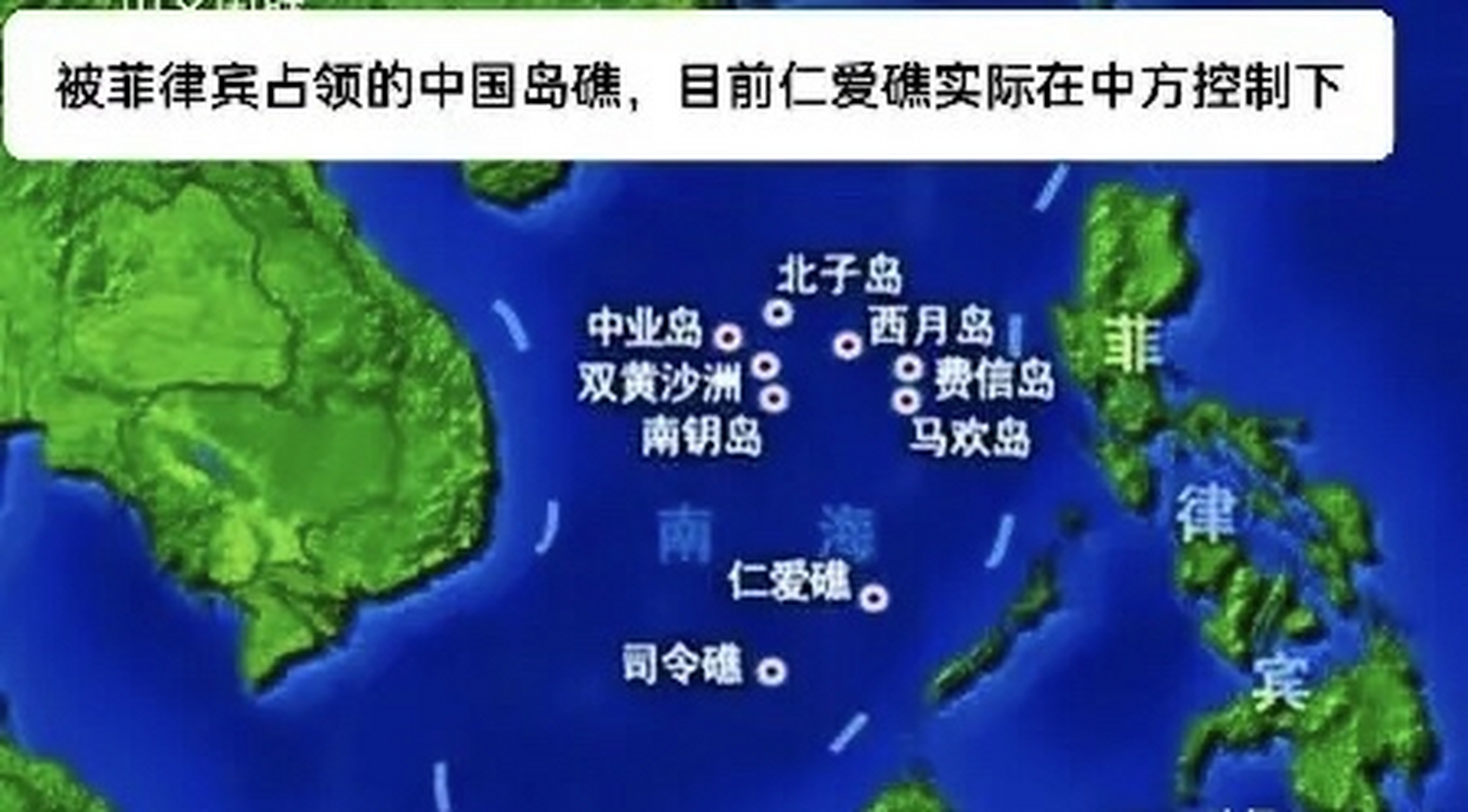 被菲律宾占领的八个岛礁分别是中业岛,北子岛,西