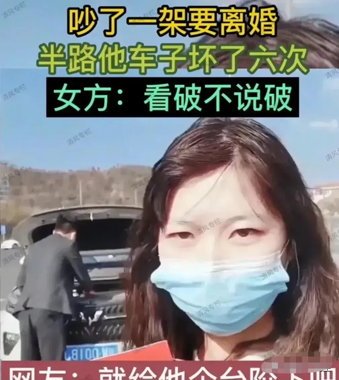 這就是天意不可違…… 去離婚連車都拒絕,並且連著提醒六次,那還不得