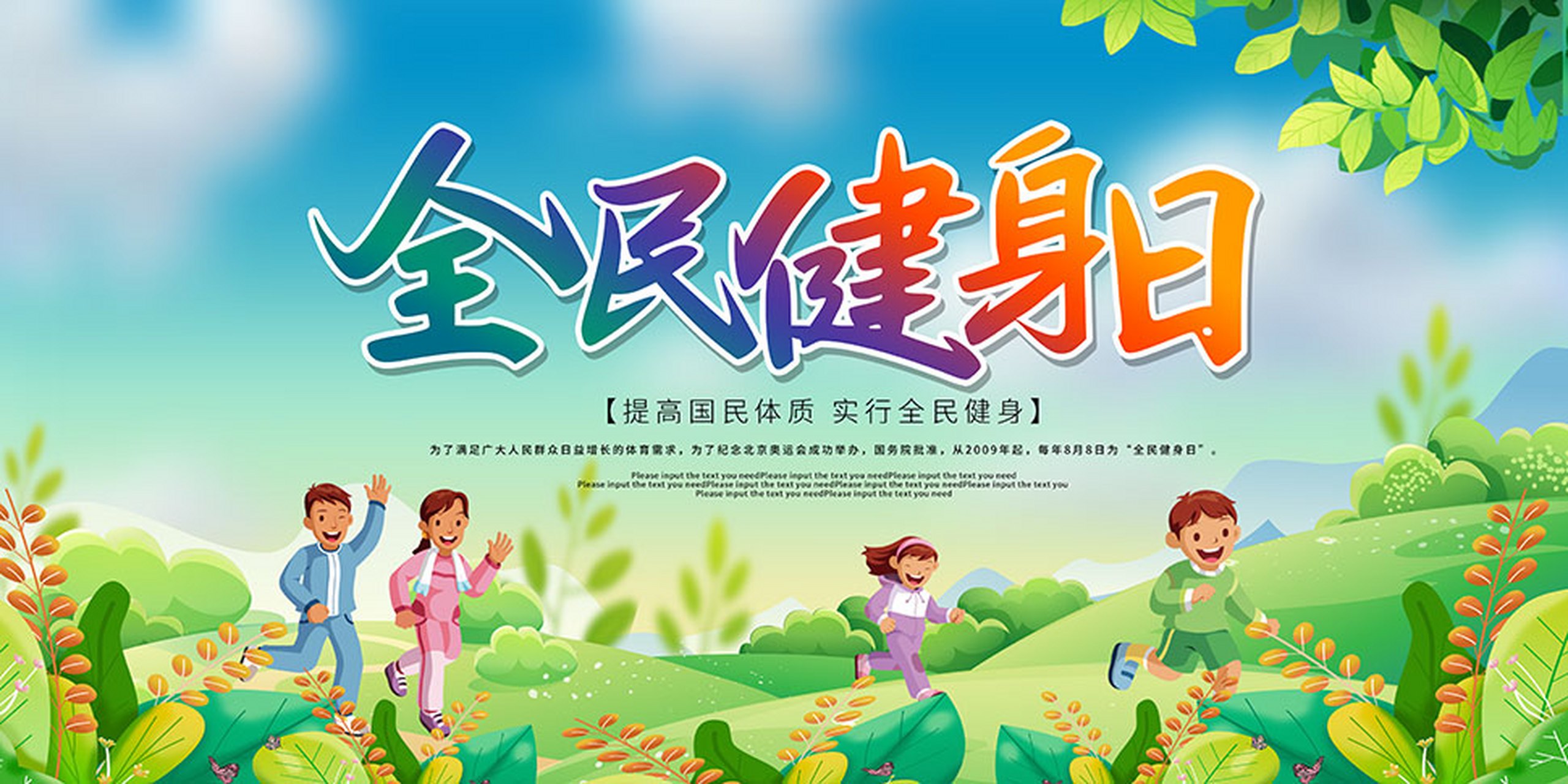 是我国第15个全民健身日