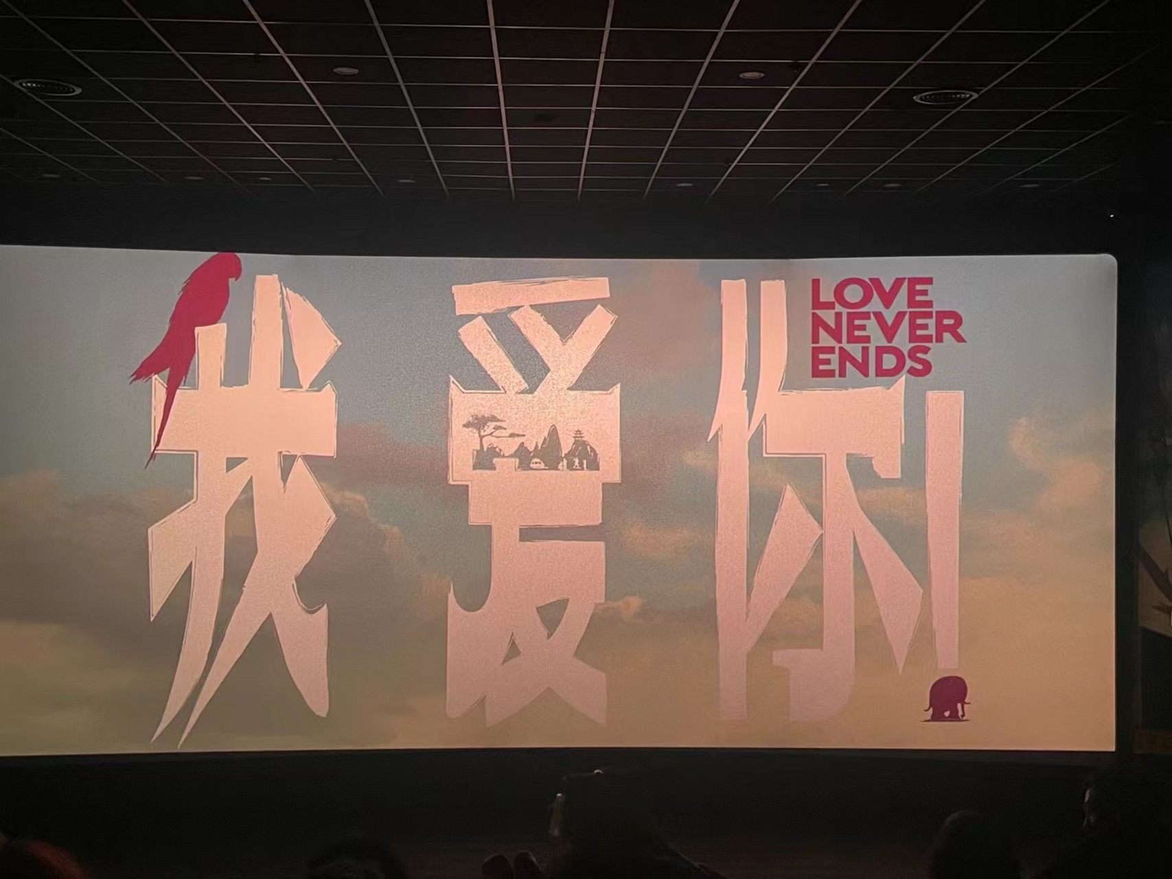 人生观察室# 最近又二刷了《我爱你》这部电影,讲述的是平凡人生中的