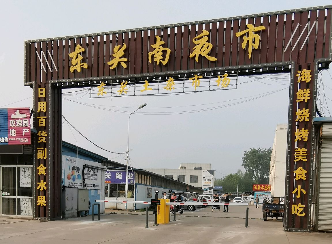 东关南夜市里的锅碗瓢盆,应有尽有