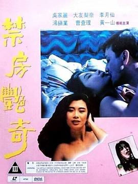 蛇魔追魂降 粤语