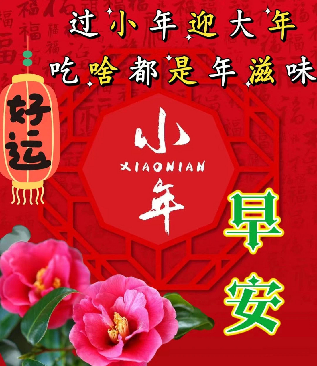 年初十三祝福图片图片