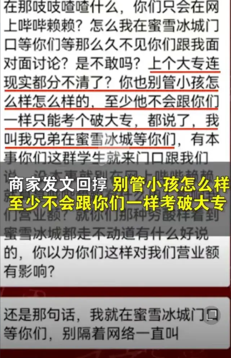 揭秘广东蜜雪冰城事件真相!知情人揭露内幕,曝光造谣者身份!