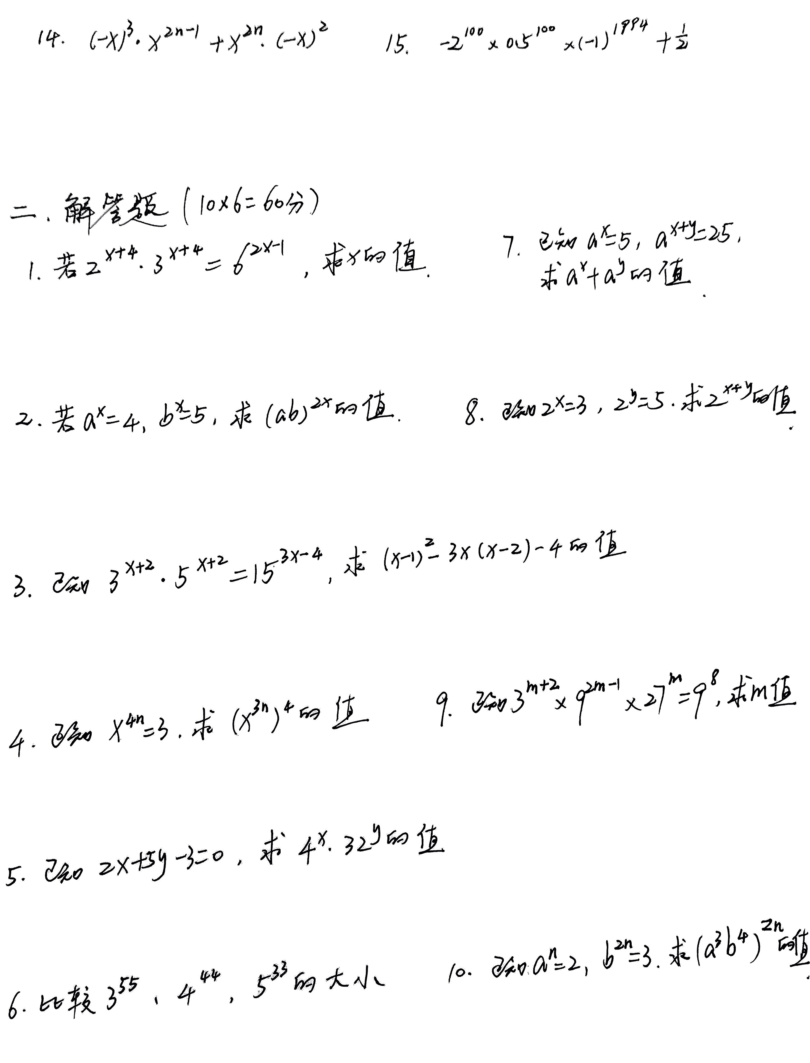 幂的运算专题训练 八年级数学