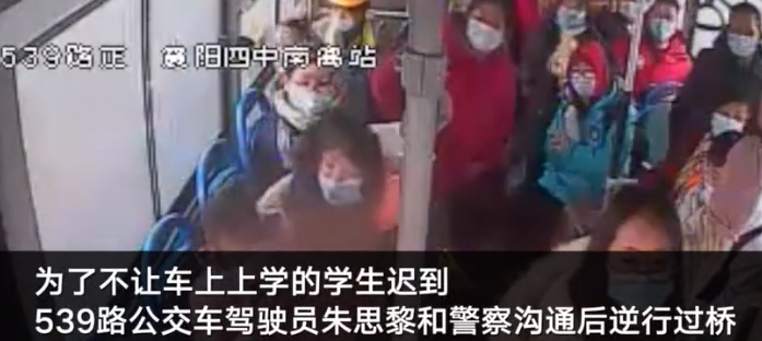 公交司機遇堵車逆行過橋送學生們上學 到站后學生的反應超暖