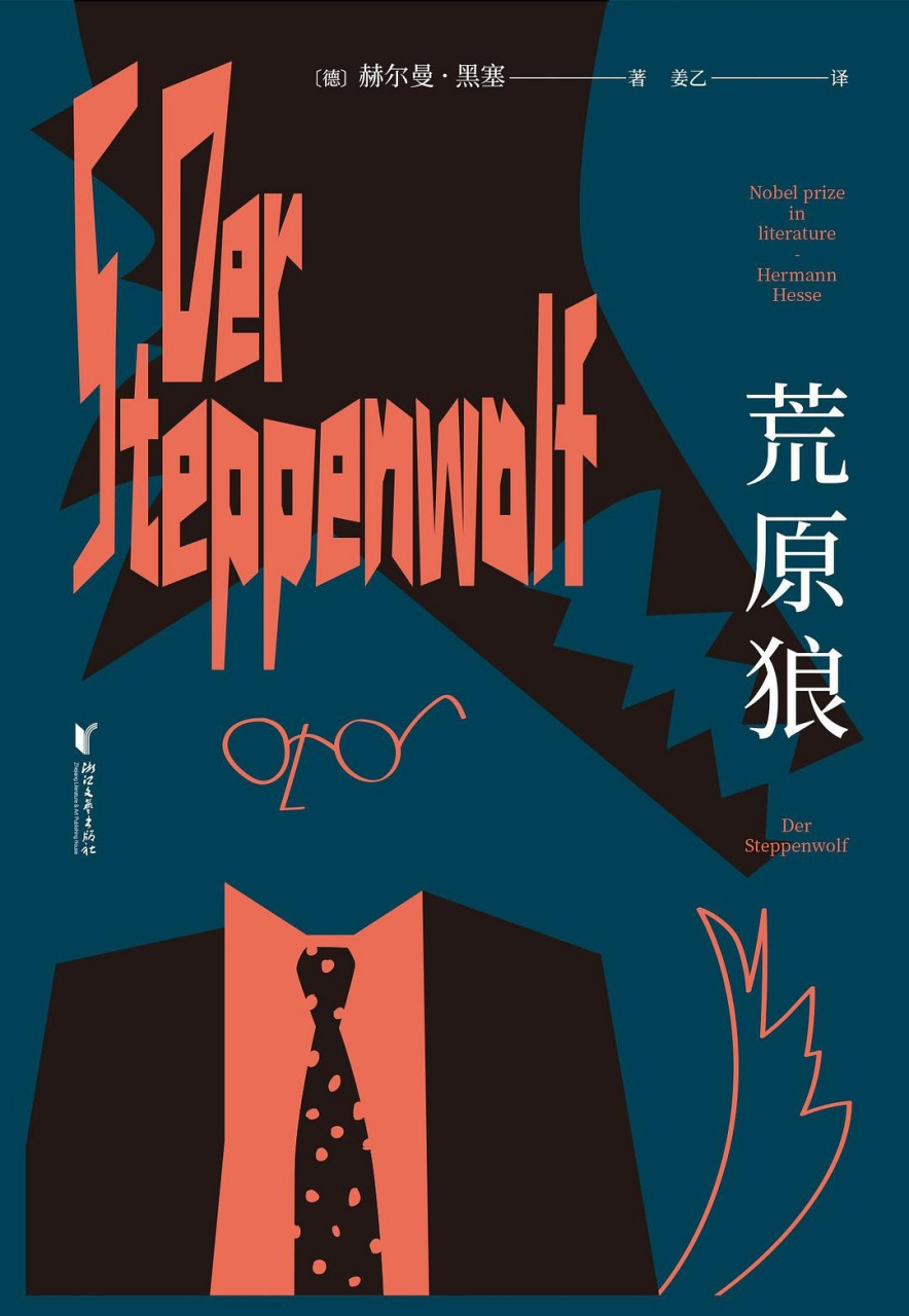 《荒原狼》是黑塞出版于1927年的长篇小说,带有强烈的自传色彩.