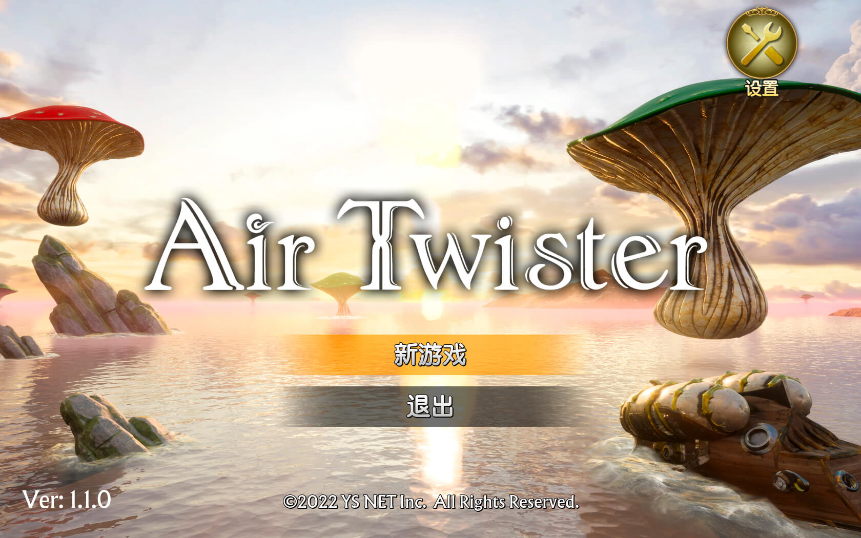 空气捻线机 air twister mac 苹果电脑游戏 中文原生版