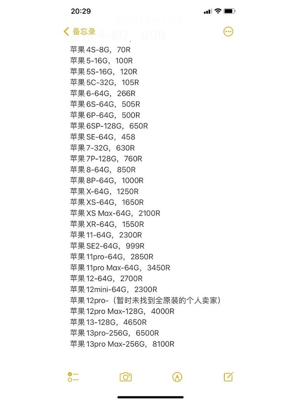 苹果二手手机的价格表大全(最新版) 整理了一个下午,上面所有型号的