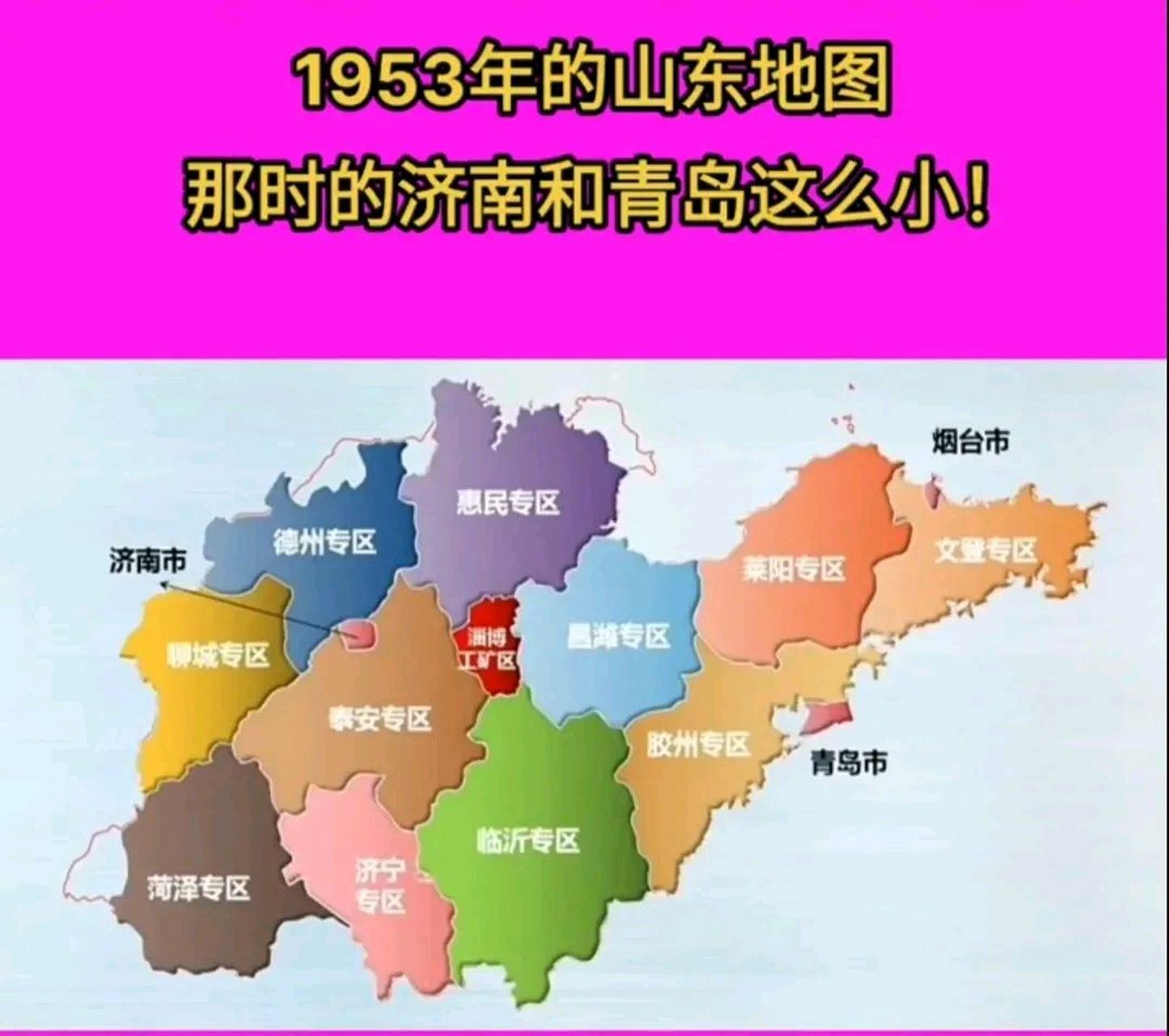 1953年的"山东地图":济南,青岛还是2个"小不点"!