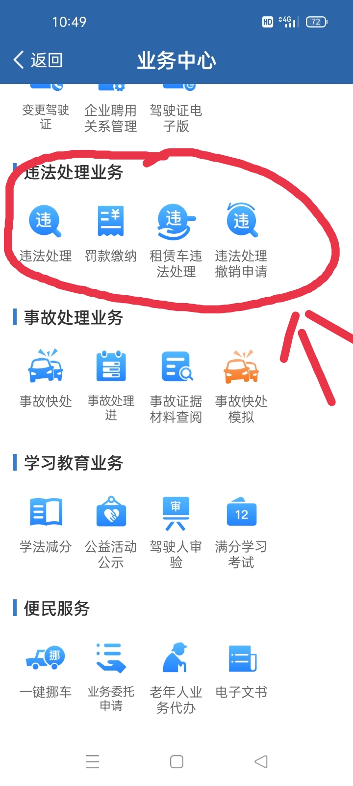 违章查询APP引领行车新时代