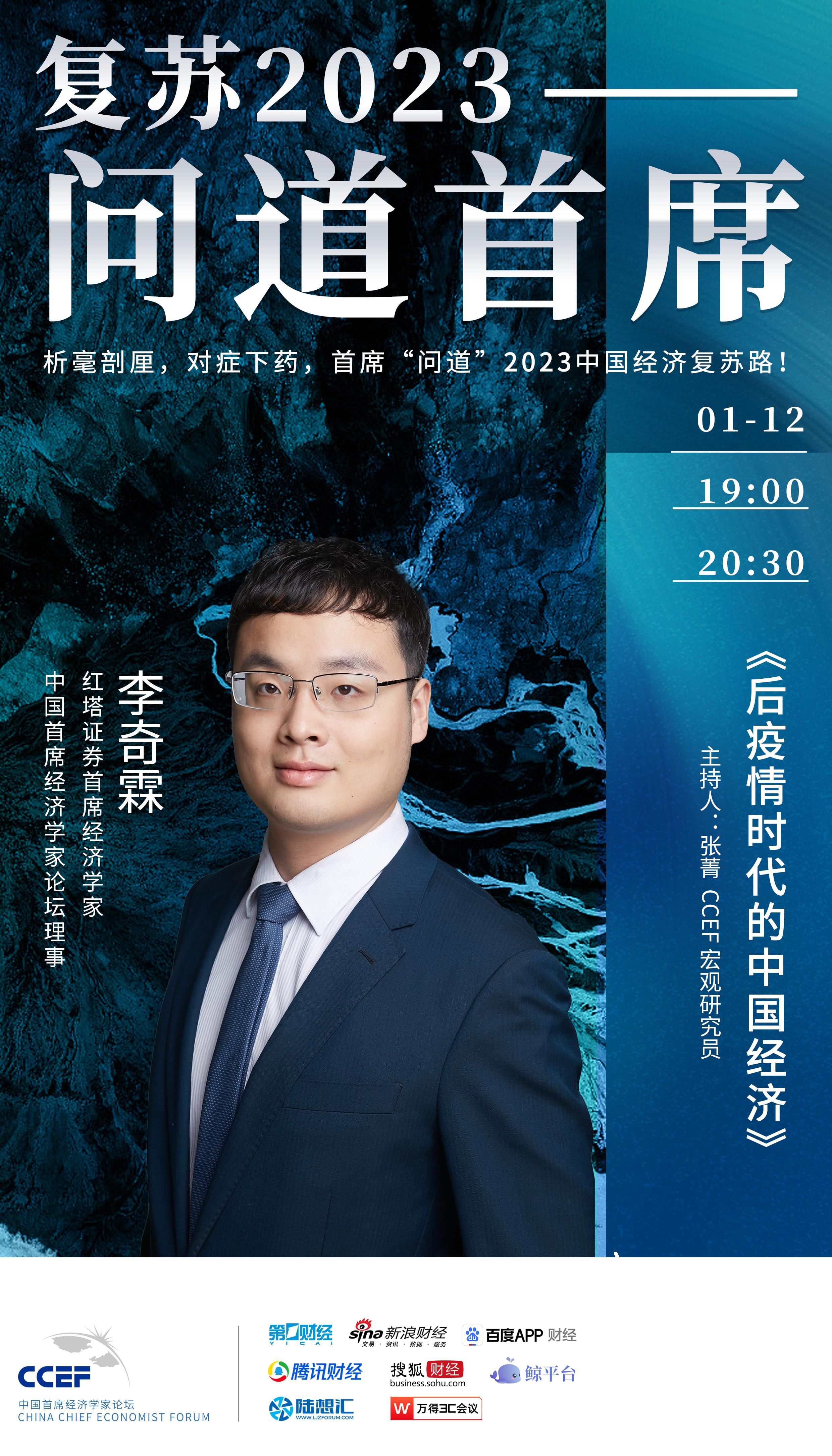 直播预告|复苏2023,李奇霖:后疫情时代的中国经济