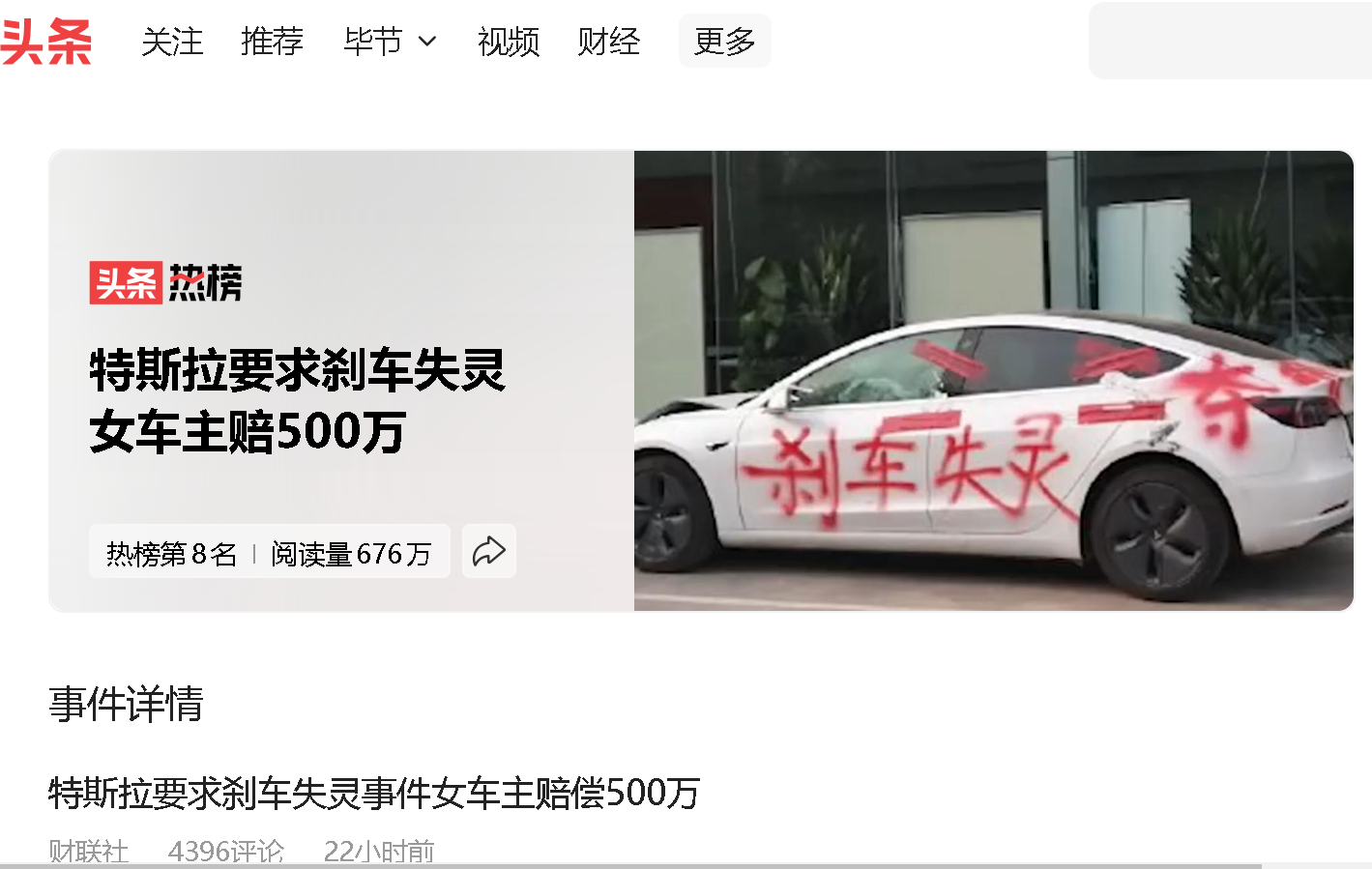 近日,特斯拉刹车失灵女车租维权不成反被诉赔偿500万事件一出,瞬间冲