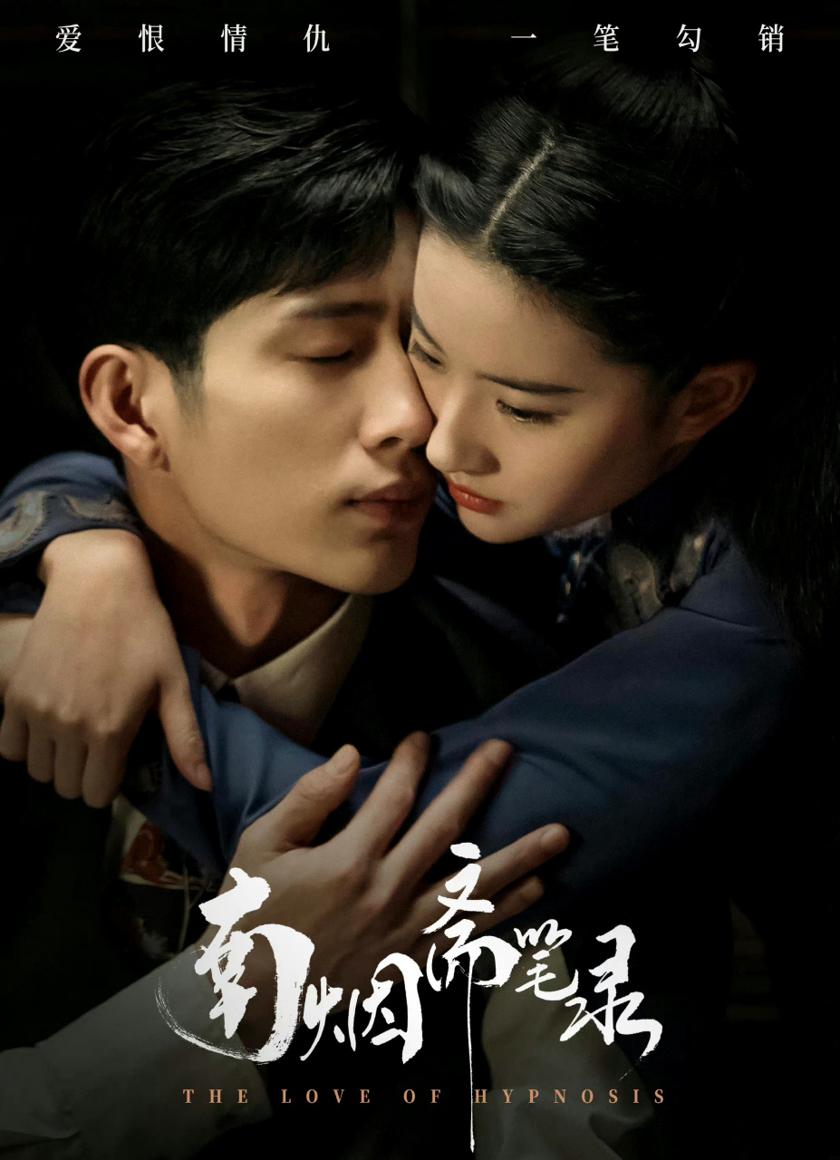 网传刘亦菲井柏然新剧南烟斋笔录改名一曲三笙即将播出,民国题材看