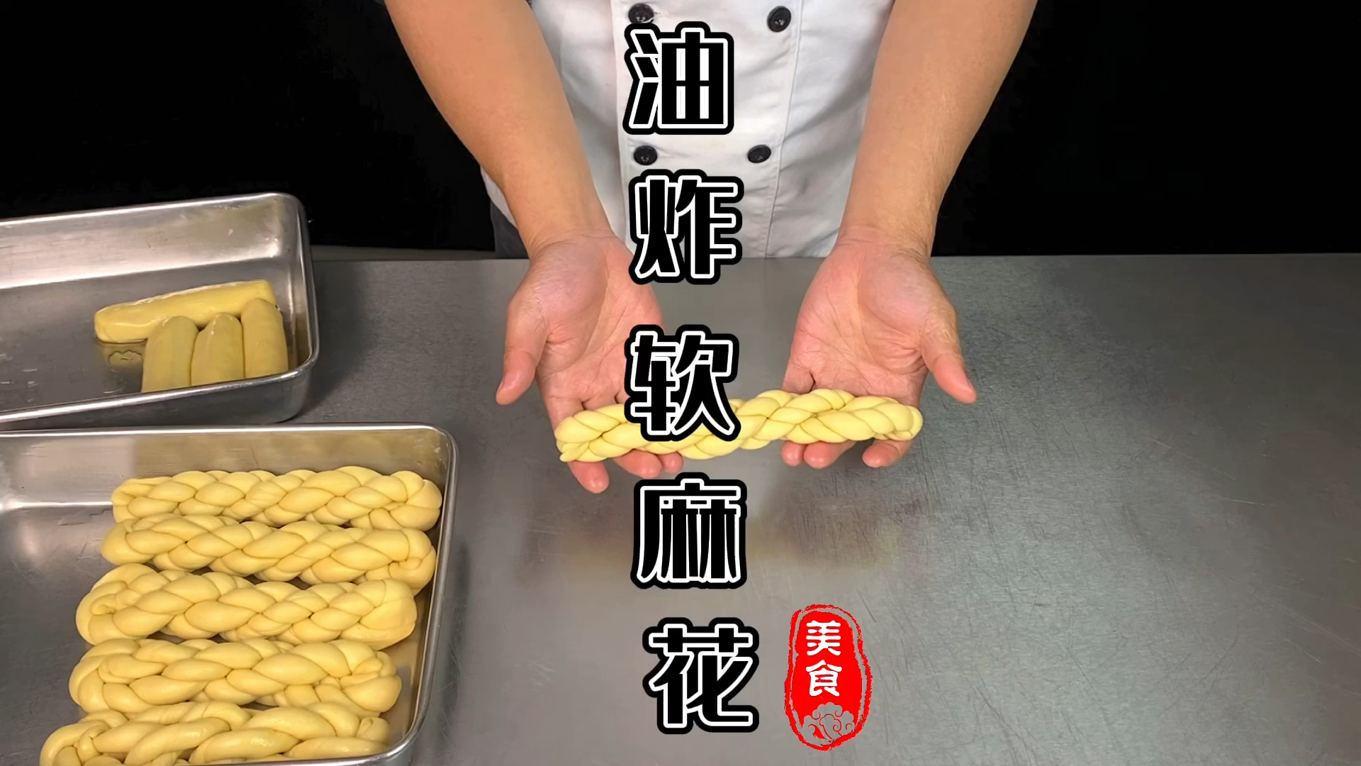 自己在家做健康又美味,奶香蜂蜜软麻花分享给大家