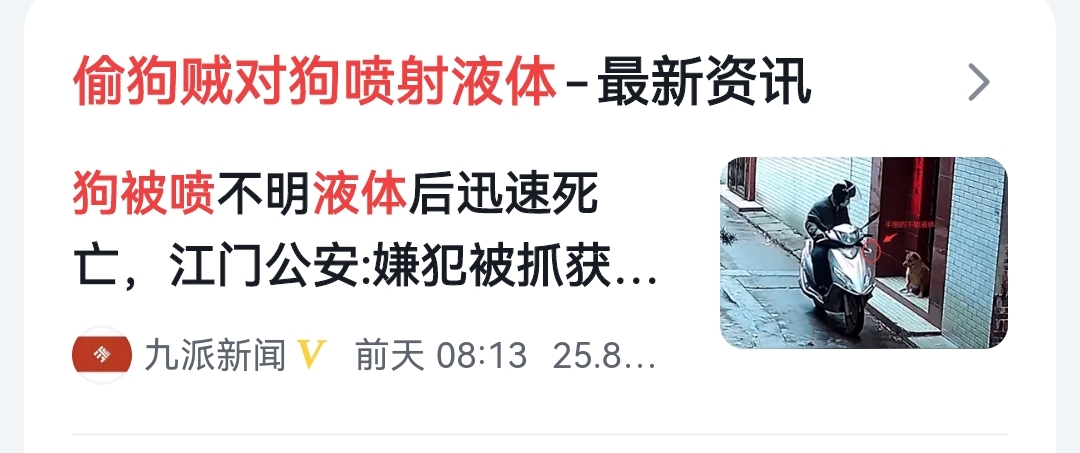 不明液体喷出图片