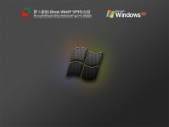 萝卜家园 Ghost WinXP SP3 极速装机版 V2022.01 官方特别优化版
