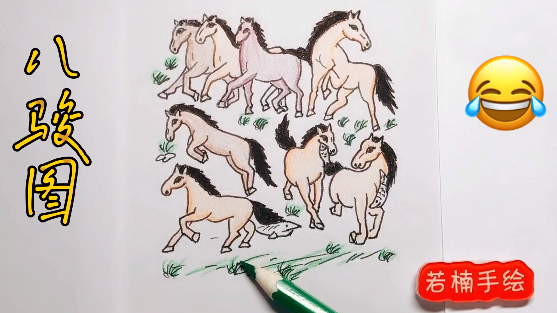 你只看到了八匹马吗?其实还藏有三条鱼呢,你发现了吗?
