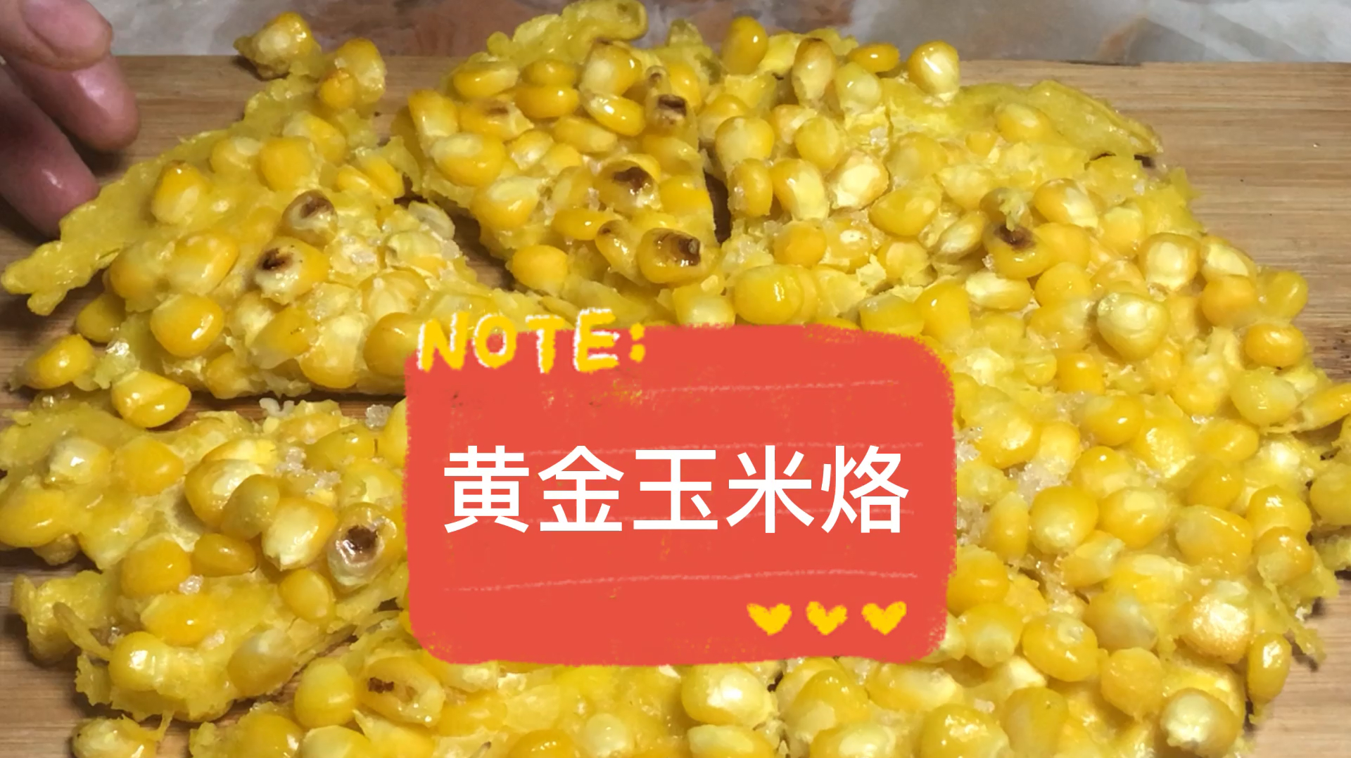 零失败的黄金奶香玉米烙,试着做给家人吧,一定会喜欢的