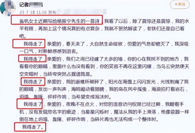翁帆独自日本游玩,写诗曝杨振宁现状,18亿遗产没有她的份