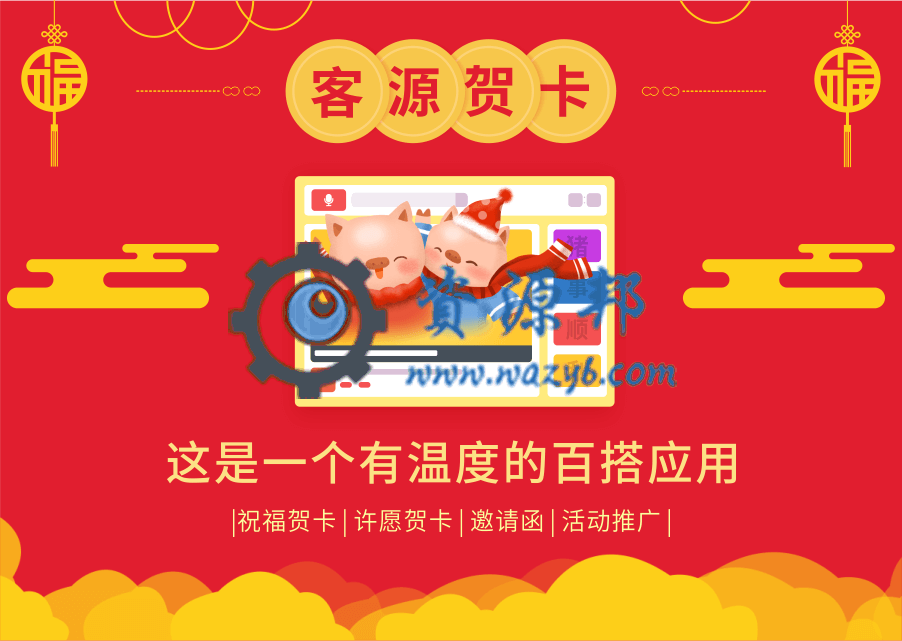 【微擎微赞模块】客源贺卡V1.0.0公众号H5版，一款可以创建文字贺卡和语音贺卡源码插图8