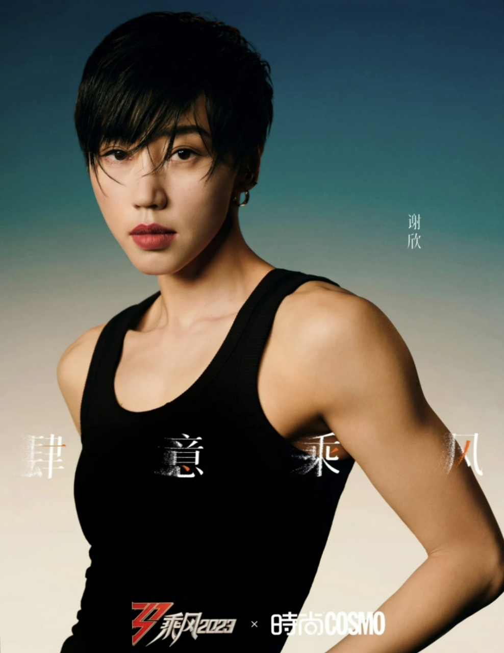 拥有8块腹肌60152023乘风破浪的姐姐:谢欣,初舞台的舞蹈太让人