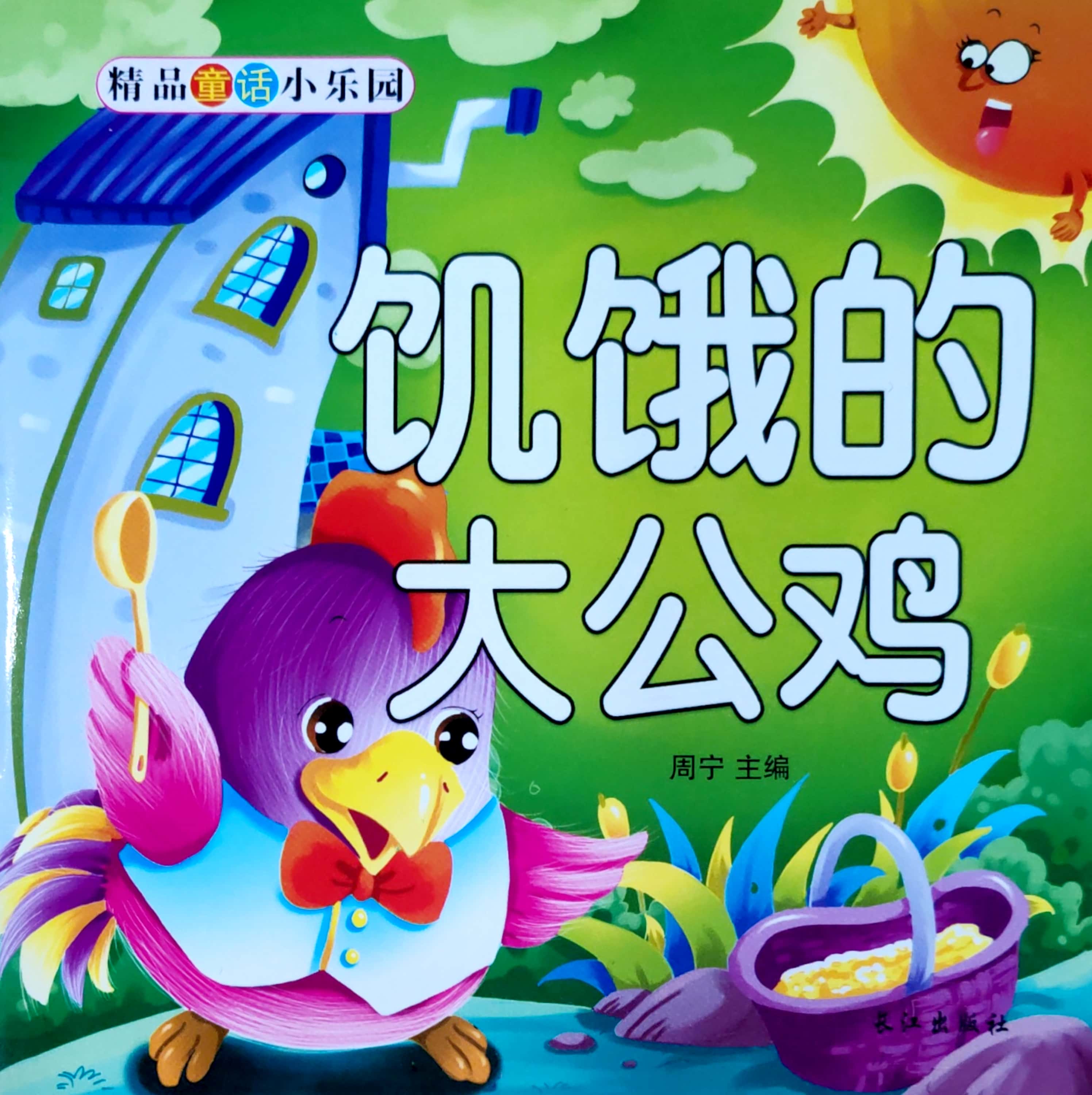 大公鸡头像