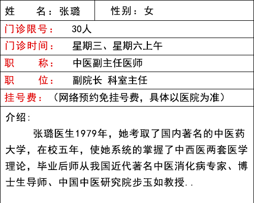石家庄普济医院张璐院长坐诊时间