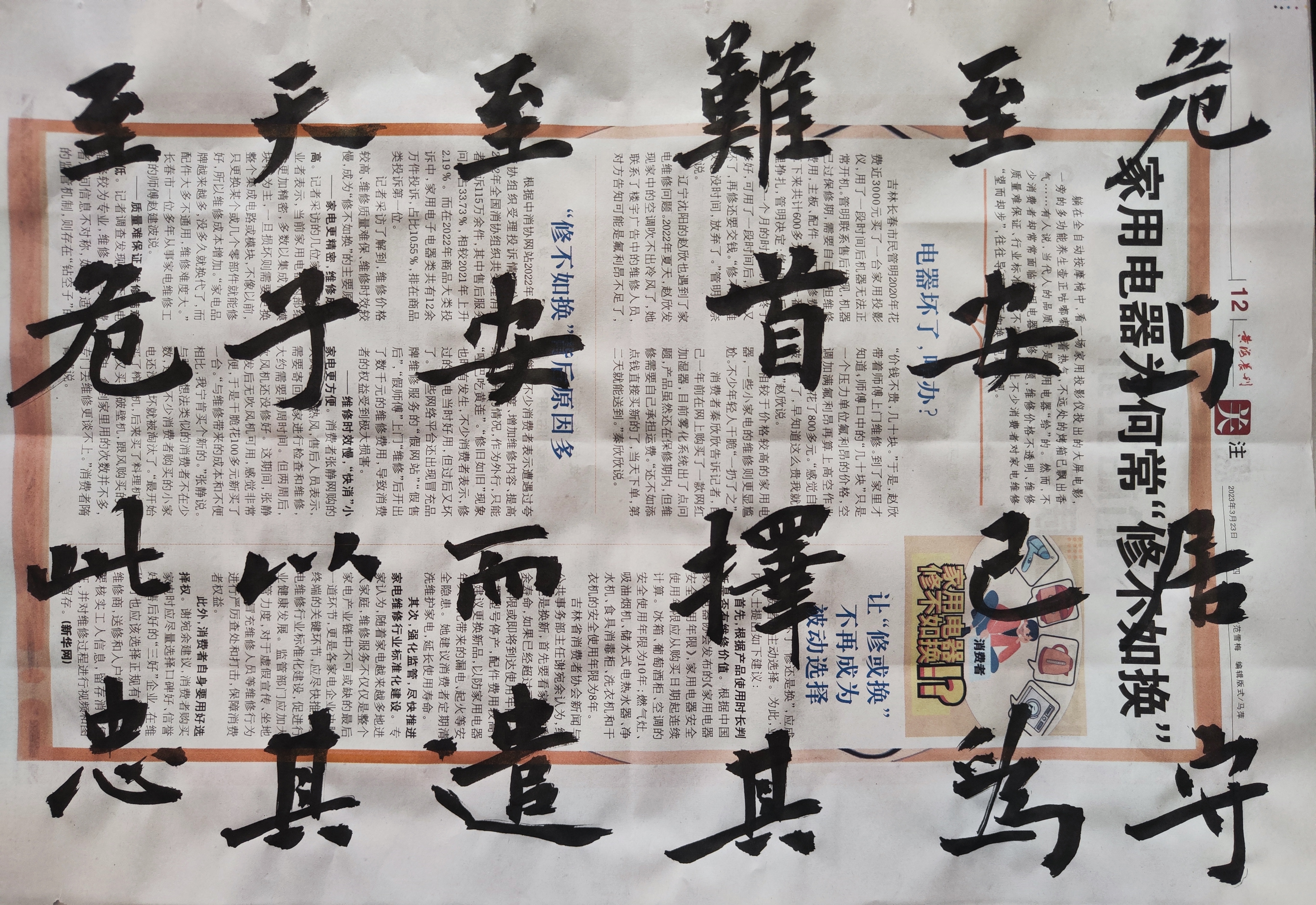 继续魏碑楷书抄写苏轼《晁错论》