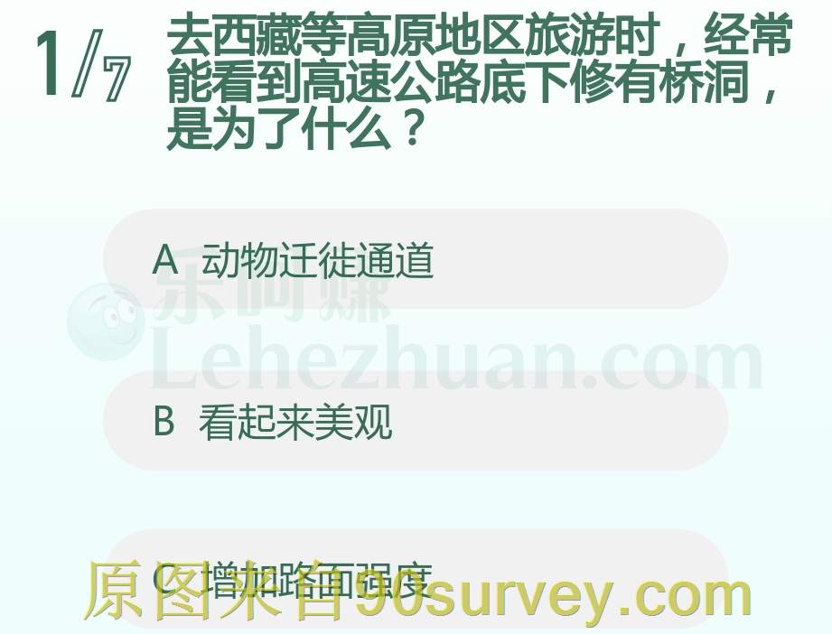 西藏等高原地区高速公路底下的桥洞是动物迁徙通道