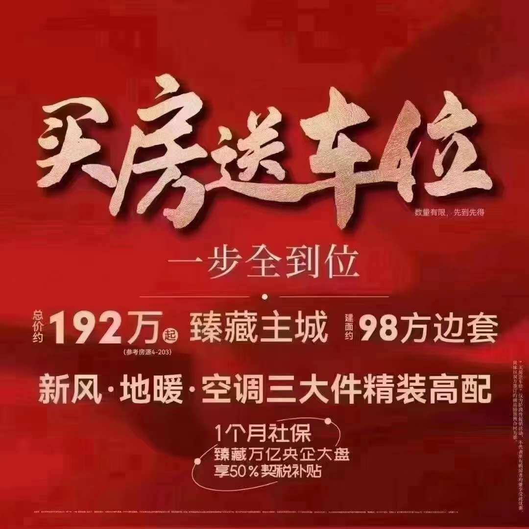 中建潮阅尚境:送车位,9号线翁梅站,220万起,建面约98方-125方