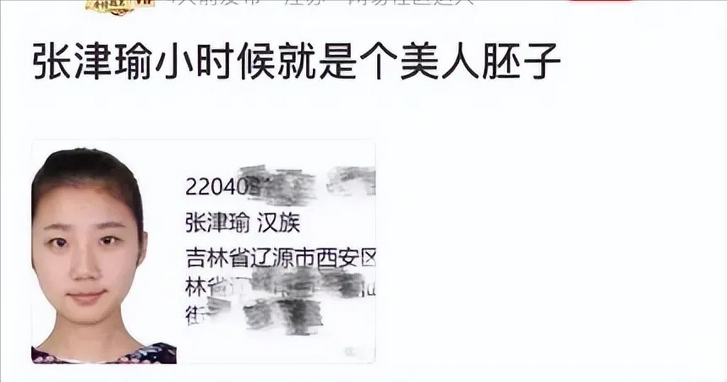 网传张津瑜被老实人接盘,还传出了半张结婚照截图!据网友爆料,对方是