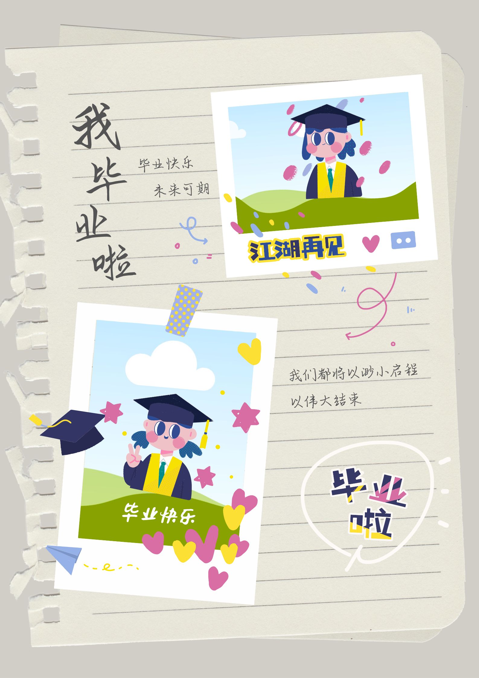 毕业纪念册丨敬过去 致未来