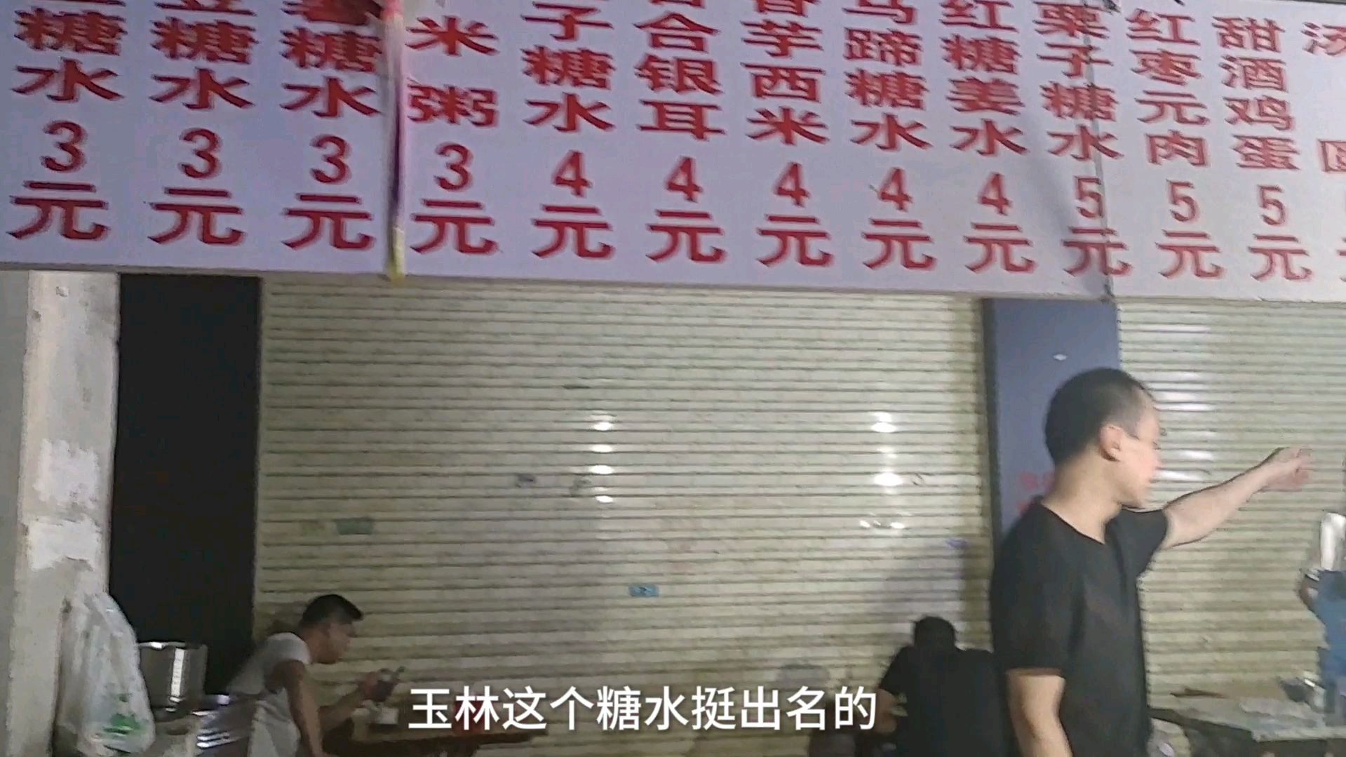 实拍玉林半夜后的,街边美食小吃街,糖水是本地的夜宵美食之一