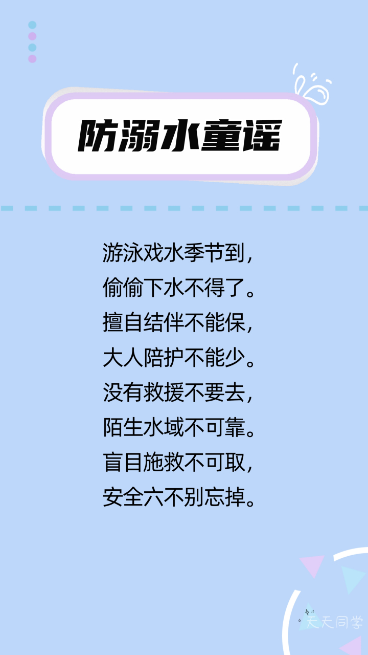 这个《防溺水童谣》请一定要教会孩子!