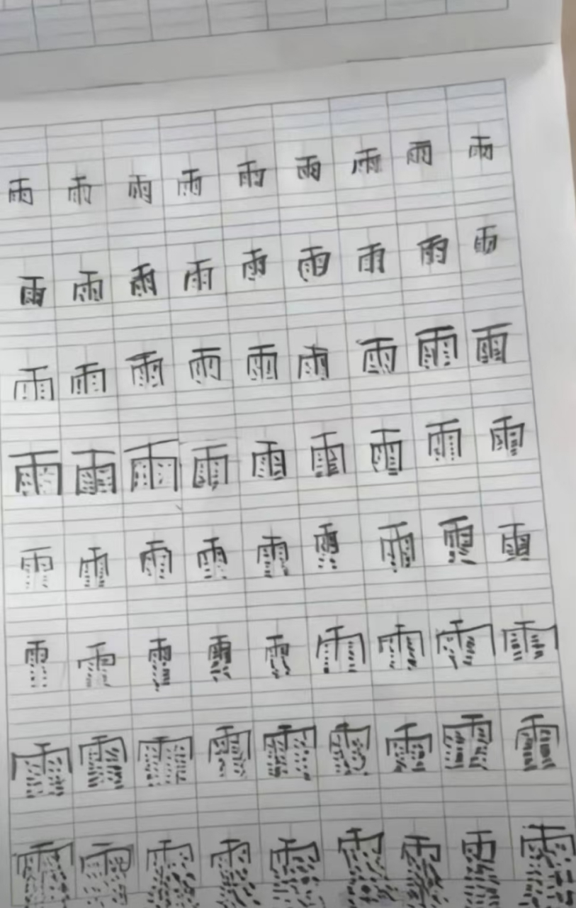 熊孩子的搞笑日常#  有一种练字, 叫雨越下越大.