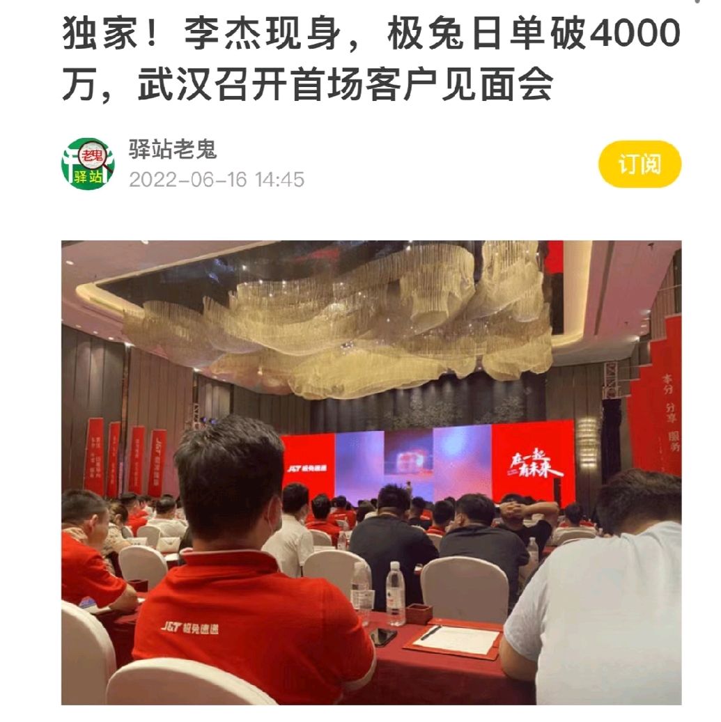 网传极兔创始人李杰安抚加盟商,月亏3亿的极兔急了