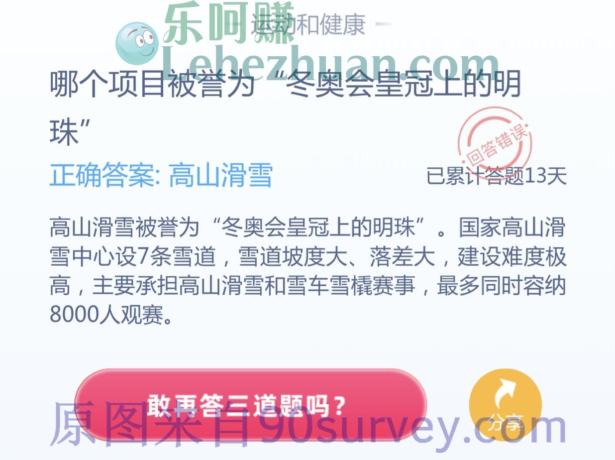 哪个项目被誉为“冬奥会皇冠上的明珠"?正确答案:高山滑雪 哪个项目被誉为“冬奥会皇冠上的明珠"?正确答案:高山滑雪