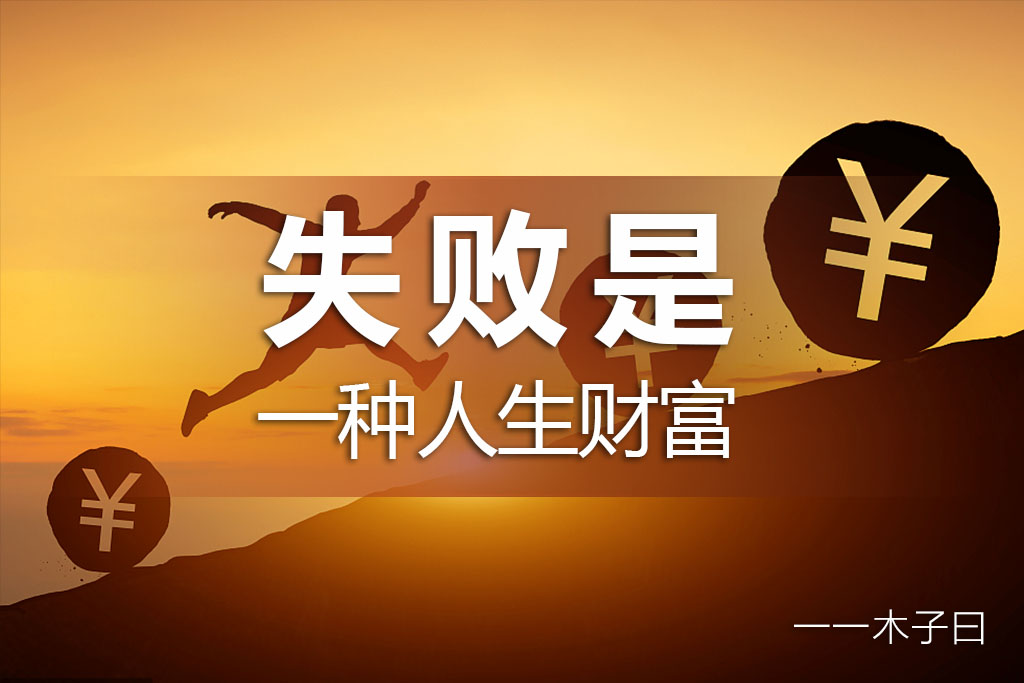 「荐」当你遇到生命中突如其来的困境时,你都是怎样面对的?