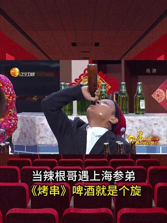 宋小宝喝啤酒图片