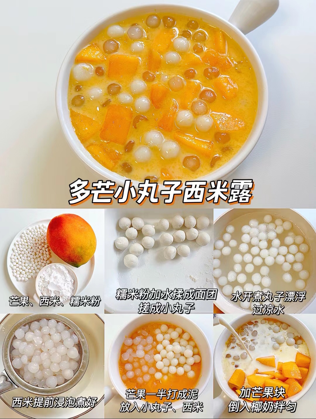 6款夏季养生甜品来咯