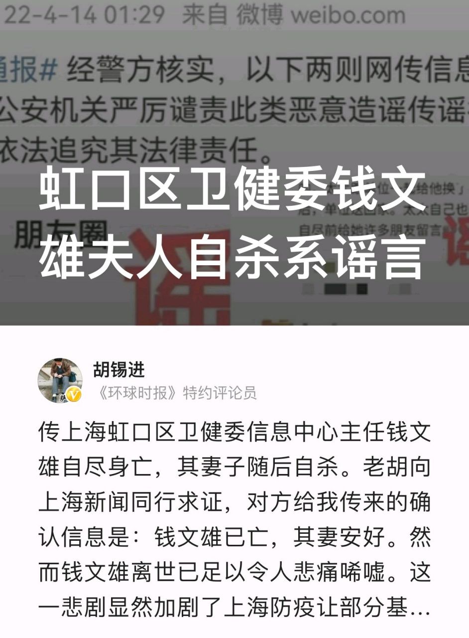 虹口区卫健委钱文雄夫人自杀系谣言 昨晚朋友圈里都在传上海虹口区