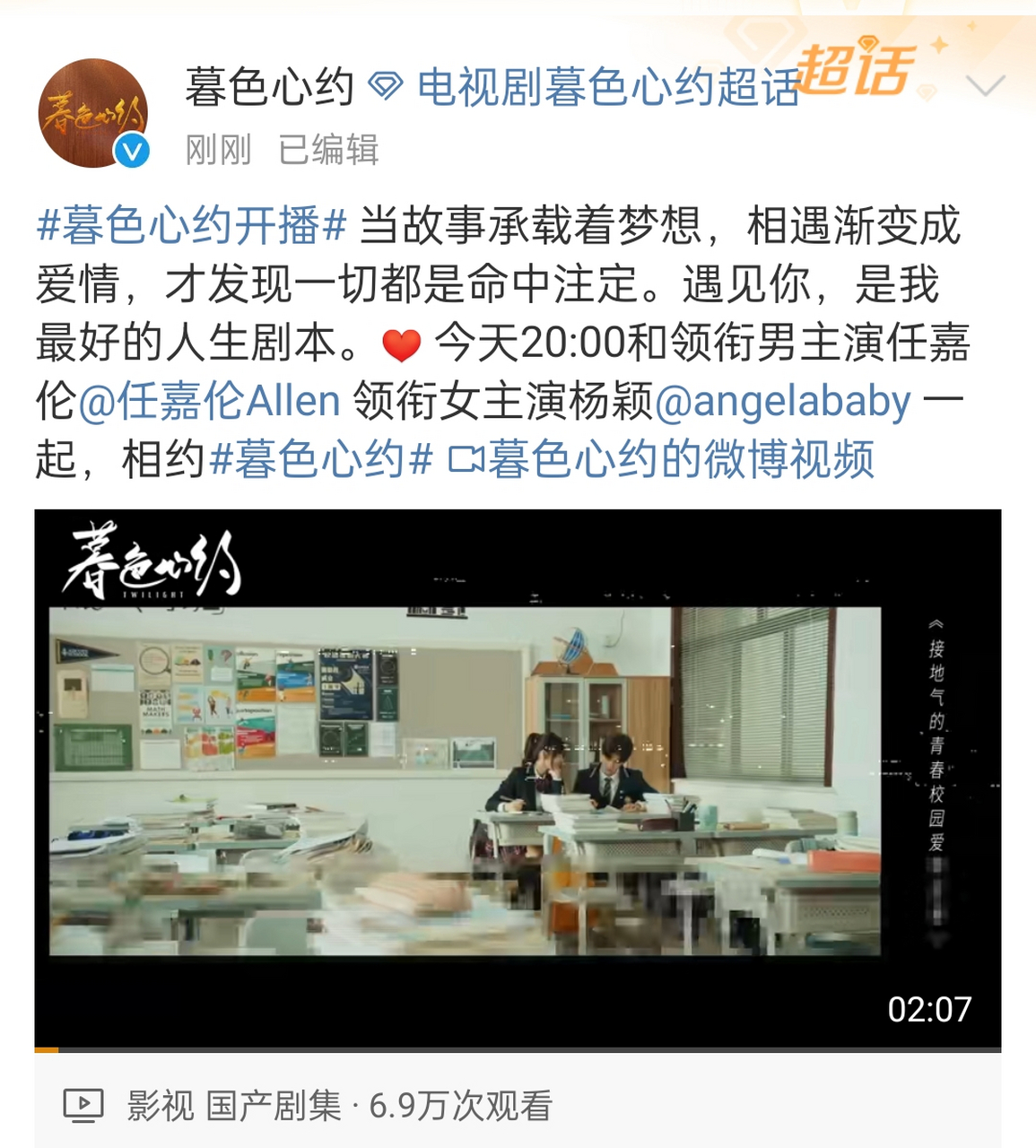 任嘉伦,杨颖ab主演的电视剧《暮色心约》今晚8点就播出了,鹅是一点没