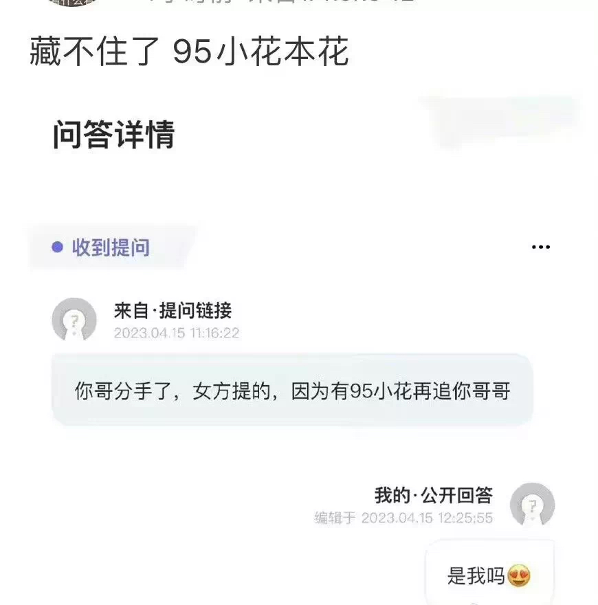 当红花包养小爱豆?