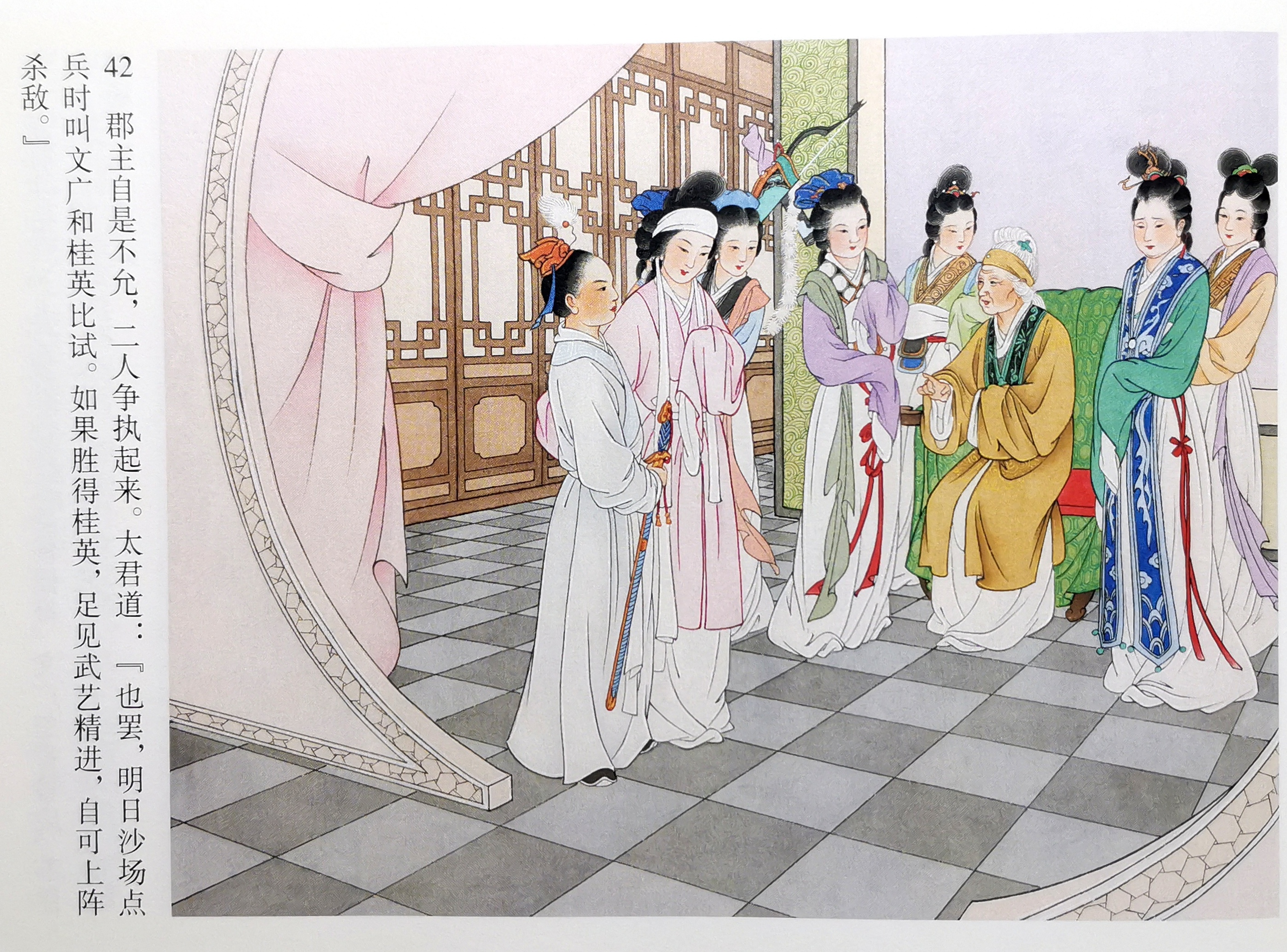 《杨门女将》